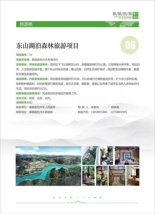 泰順25個(gè)旅游招商項(xiàng)目啟動(dòng) 打造云海農(nóng)莊、通用機(jī)場(chǎng)及度假小鎮(zhèn)新篇章