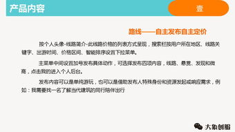 探索之旅 C2C旅游共享平臺(tái)商業(yè)計(jì)劃書