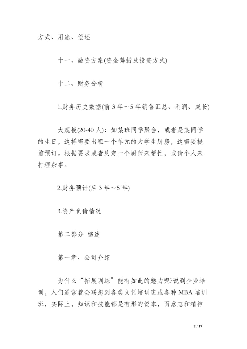 旅游產(chǎn)品開發(fā)項目策劃書