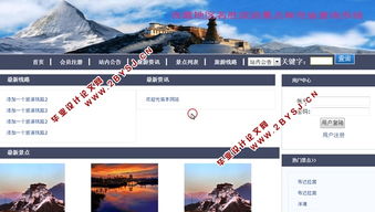 基于ASP.NET與SQL的西藏名勝及寺廟查詢系統(tǒng)設(shè)計與旅游開發(fā)項目策劃